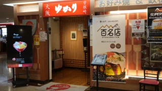 Okonomiyaki Yukari Yokohama 320x180