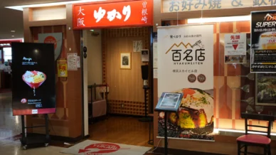 Okonomiyaki Yukari Yokohama 388x218